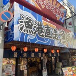 漁港直送 漁師小屋 - 外観(南東側から撮影)