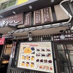 洋食亭 おおはし - 