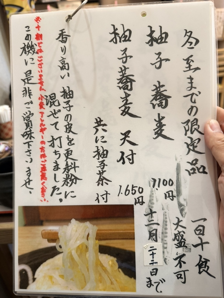 メニュー写真 : 十割手打ちそば 三代目 松月庵 - 浅草（つくばEXP