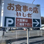 いしだ - 