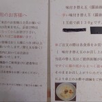 らーめん いのうえ - 