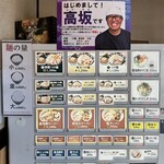 麺屋 たけ井 - 