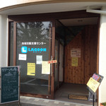 LAGOON CAFE - 新潟市西区赤塚の佐潟荘の敷地内(地域活動支援センターⅢ型ラグーン)にあります。