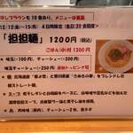 らぁ麺屋 はりねずみ - 