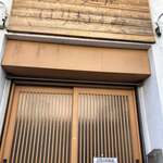 らぁ麺屋 はりねずみ - 