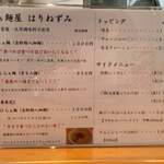 らぁ麺屋 はりねずみ - 