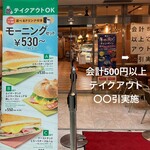 カフェ・ベローチェ - 右端、テイクアウト割引告知