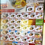 ラーメン山岡家 - 