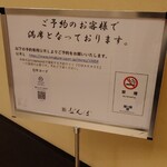 鮨 なんば - 外観