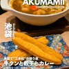 牛タンとカレーうどんとクリスピー餃子 ひまわり［印］ 池袋店