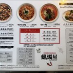 シビレヌードルズ 蝋燭屋 - 