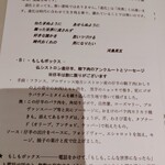 フランス料理 タンモア - 