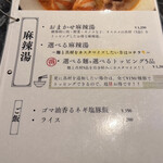 cafe de MA-RA-TAN TEQUINA - メニュー