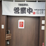 cafe de MA-RA-TAN TEQUINA - 店舗