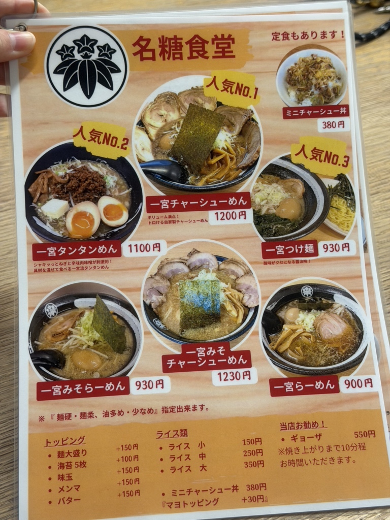 名 糖 食堂