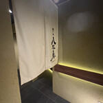 焼き鳥 八咫烏 - 