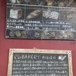 ベーカリー 粉水塩母 - 