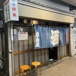 岸田屋 - 
