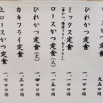 とんかつ山家 - 定食メニュー