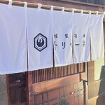 煙 燻製バル トリベーネ - 