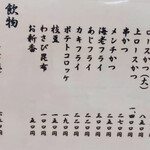 とんかつ山家 - 単品メニュー