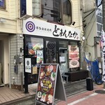 博多鉄板焼肉 どまんなか - 