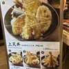 天丼・天串・串カツ いしのや