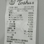 れんげ食堂Toshu - 