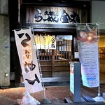 久留米らーめん 金丸 - 店舗外観　2025.11.20