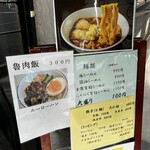 らーめん木陰 - 