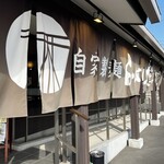 らーめん木陰 - 