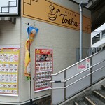 れんげ食堂Toshu - 