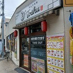 れんげ食堂Toshu - 