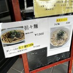 らーめん木陰 - 