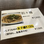 らーめん木陰 - 