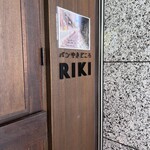 パンやきどころ RIKI - 