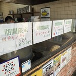 こだわりうどん一道 - 