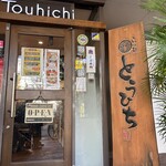 らぁ麺 とうひち - 