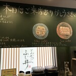 とんかつ ふじ井 - 