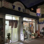 杉井酒店 - お店の外観