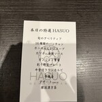 HASUO - メニュー
