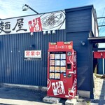 麺屋 はな道 - 