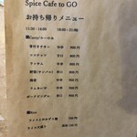 スパイスカフェ - 