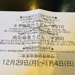 手打うどん田舎屋 - 