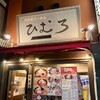 北海道らーめん ひむろ 松戸駅前店