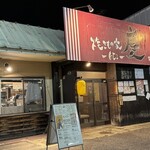 焼きもの家 慶 - 