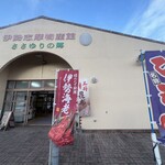 珍味の海道 - 