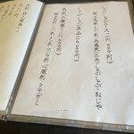 馬料理専門 天國 - 