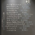 ビストロ野咲 - 