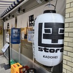 すし専門ストア 大門 かど平 - 